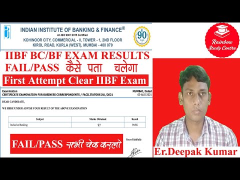 IIBF ka result kitne din me aata hai || IIBF result kaise download kare || IIBF Score Card download