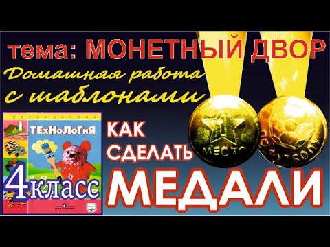 Медаль своими руками из фольги