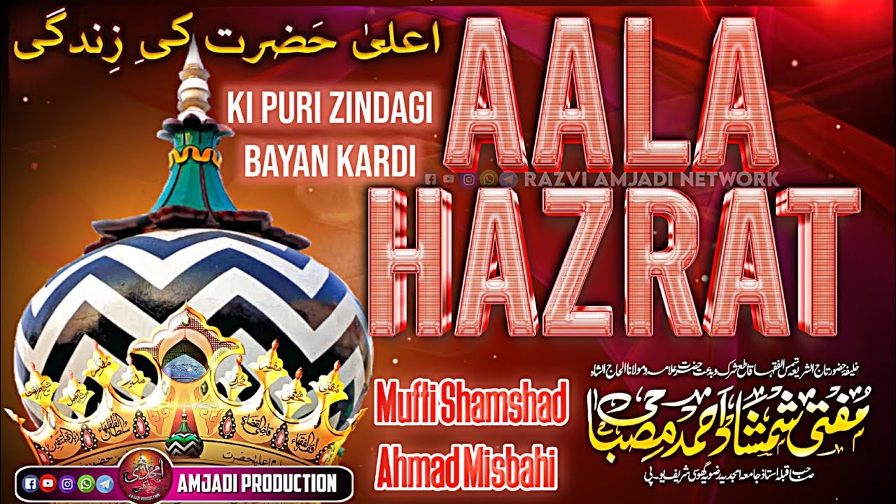 aala Hazrat ki zindagi| mufti Shamshad ahmad Misbahi bayan| shan e aala hazrat
