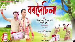 Bordoisila New Assamese Bihu Song 2022