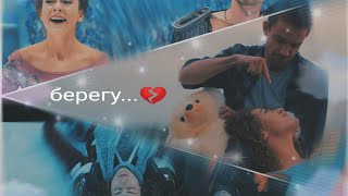 картинка: Надя Лапшина & Саша Горин ..../Берегу💔 (OST 