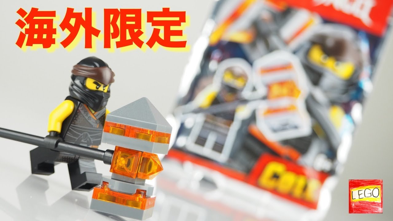 希少激レアレゴ ニンジャゴー ミニフィグコール真最終究極覚醒進化形態 