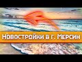 Квартира 2+1 с тремя балконами и природным газом. #Тедже #Мезитли #Мерсин #Турция