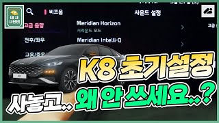 Kia K8 Initial Setup! You Bought It... Why Aren't You Using It...  First-Time Setup