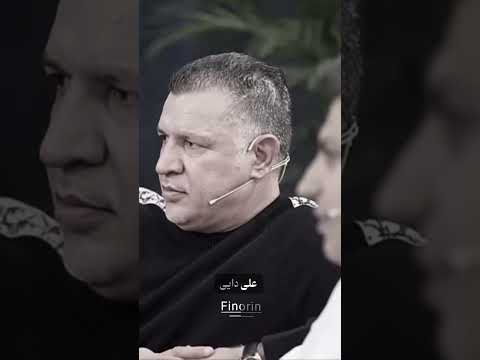 کاخ لوکس علی دایی در تهران علی دایی املاک   تهران