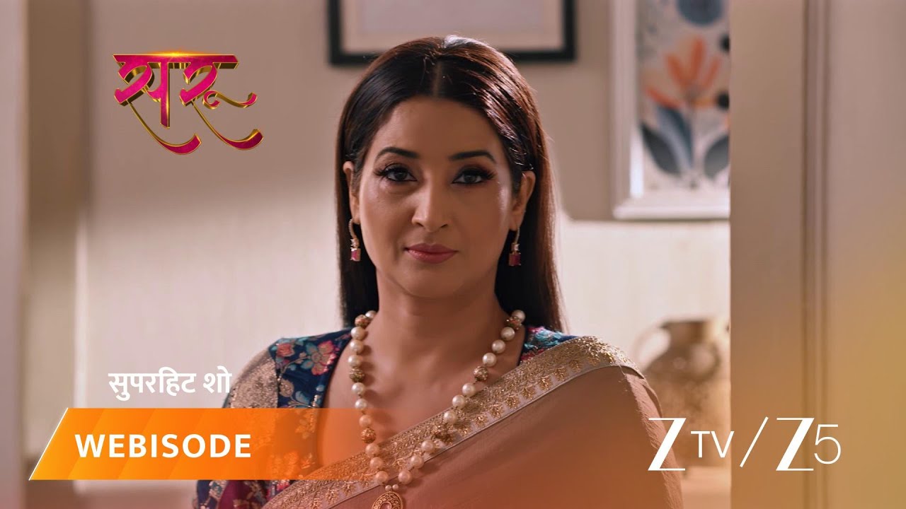 SARU | भोजन जलने पर, क्या करेगी सरु ?