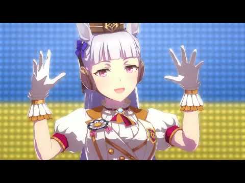 【ウマ娘】ライブ（ゴールドシップ）We are DREAMERS!!