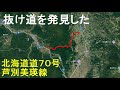 ナビに騙されるな/芦別美瑛線