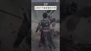 真三國無雙起源 呂布也會作弊 screenshot 2