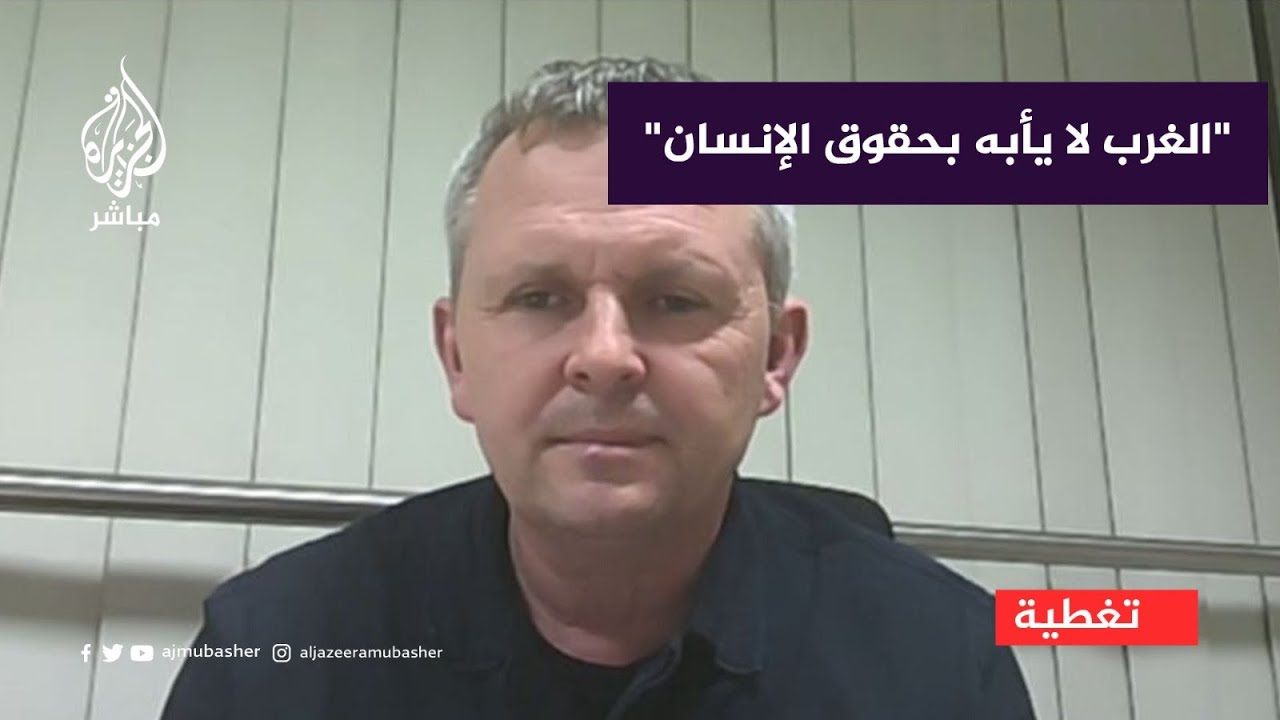 برلماني إيرلندي: الغرب لا يأبه بحقوق الإنسان وإنما يهتم بمصالحه فقط