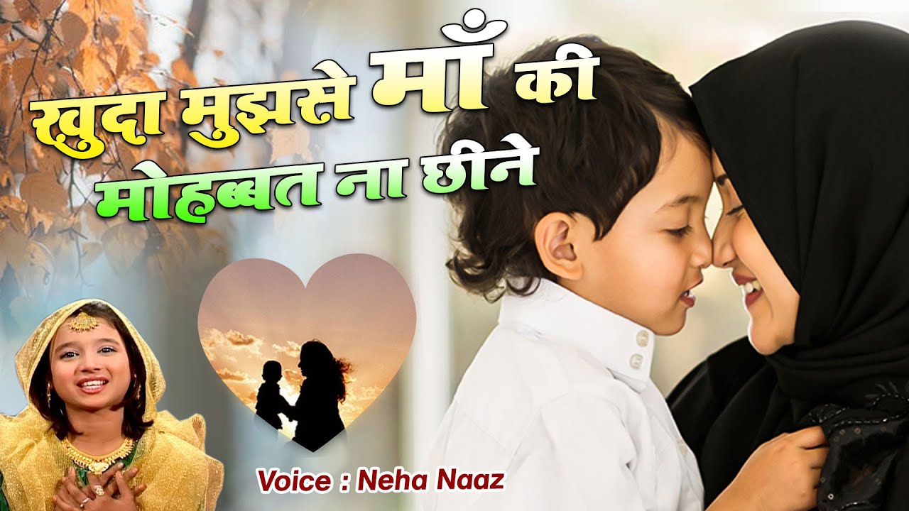        Khuda Mujse Maa ki Mohabbat Naa Chhine   Neha Naaz   Very Sad Emotional