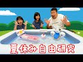 夏休みの宿題♪身近にあるもので帆のある船を作ろう！誰の船が一番早い？himawari-CH