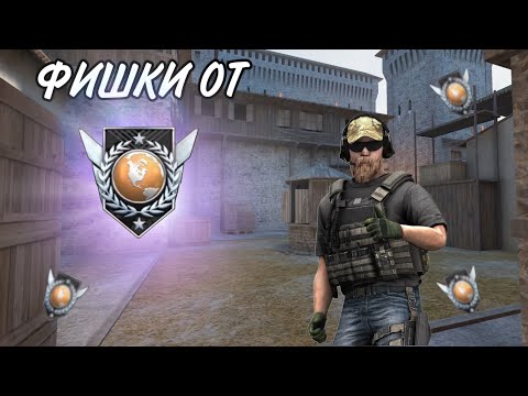 ФИШКИ ОТ ЭЛИТЫ В СТАНДОФФ 2