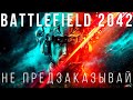 Battlefield 2042 Шикарный, но есть большой нюанс