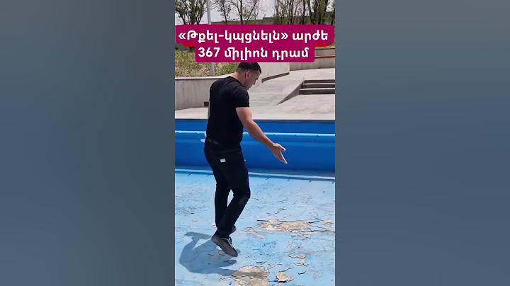 «Թքել-կպցնելն» արժե 367 միլիոն դրամ