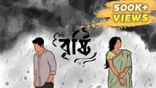 Brishty | বৃষ্টি | Man Grove | Official Lyrical Video