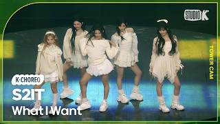 [K-Choreo Tower Cam 4K] 에스투잇 직캠 'What I Want ' (S2IT  Choreography) l @MusicBank KBS 260327