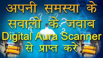 आपकी समस्या के सवालों के जवाब Digital Aura Scanner से प्राप्त करे | Get answers to your problem.
