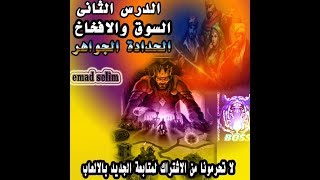 الفاتحون 2019 | سفينة الذهب - برج السهام النارية - المتجر وورشة الافخاخ -الحدادة- الجزء2 شرح متميز