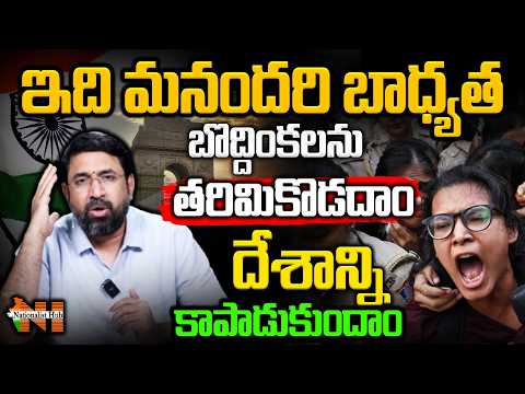 బొద్దింకలను తరిమి కొడదాం.. దేశాన్ని కాపాడుకుందాం | Nationalist Hub