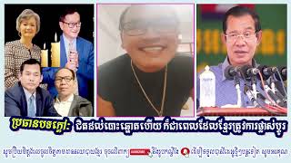 CNRP John Ny Talk To Expression His Opinion On Khmer Election July 2023