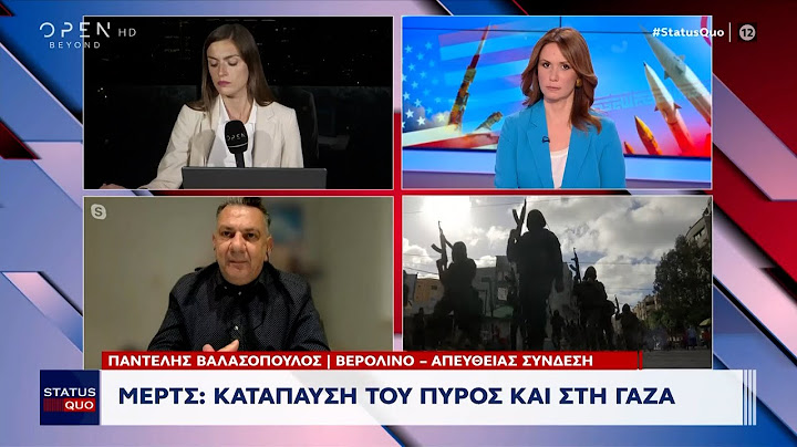 Μερτς: Κατάπαυση του πυρός και στη Γάζα | Ethnos