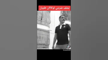 اه نخلف ضربتي لوكان مع الوقت 