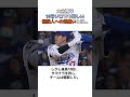 【大谷翔平】大谷翔平10号ソロホームランを放つも「悔しい…」負傷者リスト入りした仲間への気遣いとは…#shorts #野球 #大谷翔平 #mlb