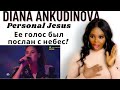 ДИАНА АНКУДИНОВА - ЛИЧНЫЙ ИИСУС | Ее голос был послан с небес! | Personal Jesus Reaction