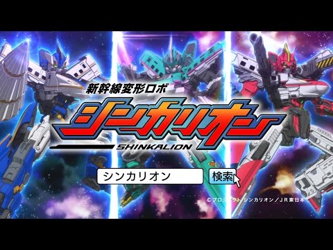 シンカリオン　コンテンツ紹介CM