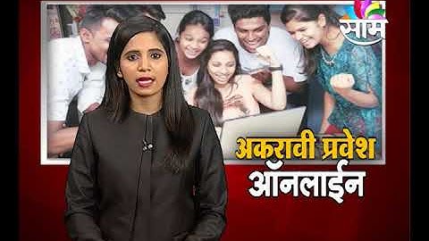 आज बारावीचा ऑनलाईन निकाल दुपारी 1 वाजता होणार जाहीर; HSCच्या अधिकृत वेबसाईटवर पाहता येणार रिझल्ट