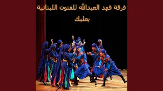 Al Janoub Scene - Fahd Al-Abdallah Band for Lebanese Arts