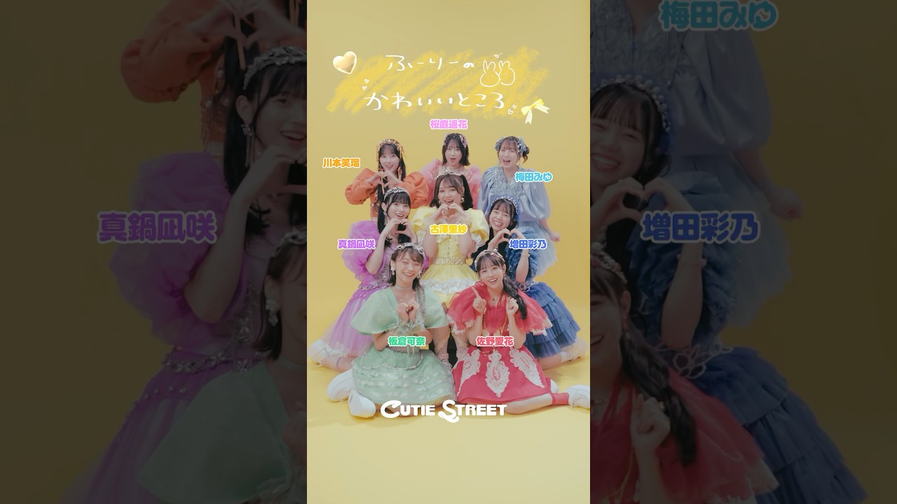 CUTIE STREET】古澤里紗のプロフィールや魅力を徹底解説 - Part 2 