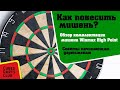 Как повесить мишень дартс, комплектация Winmax High Point, советы дартсменам