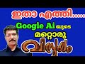 ജെമിനി Google Ai ഒരു അടിപൊളി അപ്ഡേറ്റ് ഫീച്ചർWhat is the new update on Jamini !!! #googl#ai#update