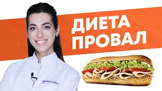 Почему диеты не работают?