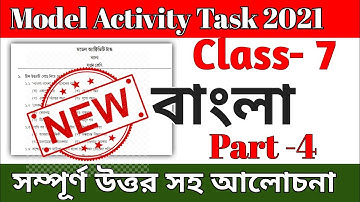 new model activity task class 7 bengali part 4 || class 7 bangla model activity task part 4