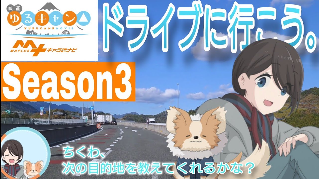 ゆるキャン△』各務原なでしこ と 志摩リン と 犬山あおい と 大垣千明