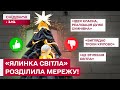 Ялинка з уніформ ДТЕК! Що саме символізує і чому викликала неоднозначну реакцію українців?