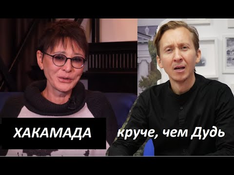 Видео: ХАКАМАДА: СОВЕРШЕННО ДРУГАЯ!  Она просто фрик!