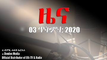 News in Tigrinya for 03 ጥቅምቲ 2020 - DimTsi Hafash Eritrea/ድምጺ ሓፋሽ ኤርትራ