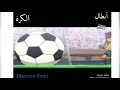 ابطال الكره قديما كاريوكي