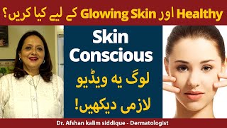 Types of Skin | Tips for Healthy and Glowing Skin in Urdu/Hindi screenshot 4