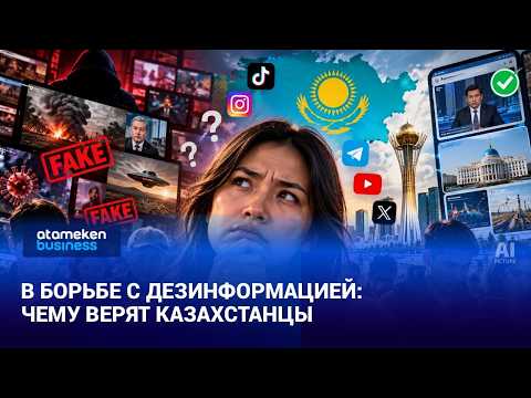 Fighting disinformation: What do Kazakhstanis believe?