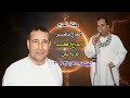 احمد عكاشه حفله الحاج ناصر الوروارى بعزبه يكن الجزء الاول 2023 4 29 تصوير م السيد الخطيب