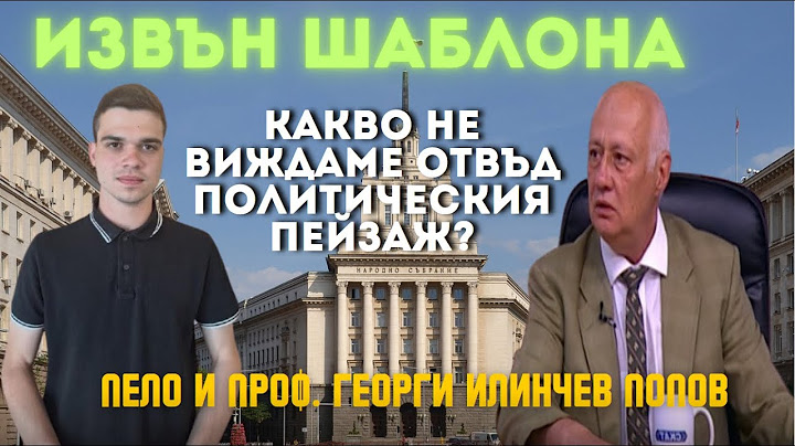 Попов и Пело: ДС и задкулисието създаде Кирил Петков! България върви към взрив отвътре!