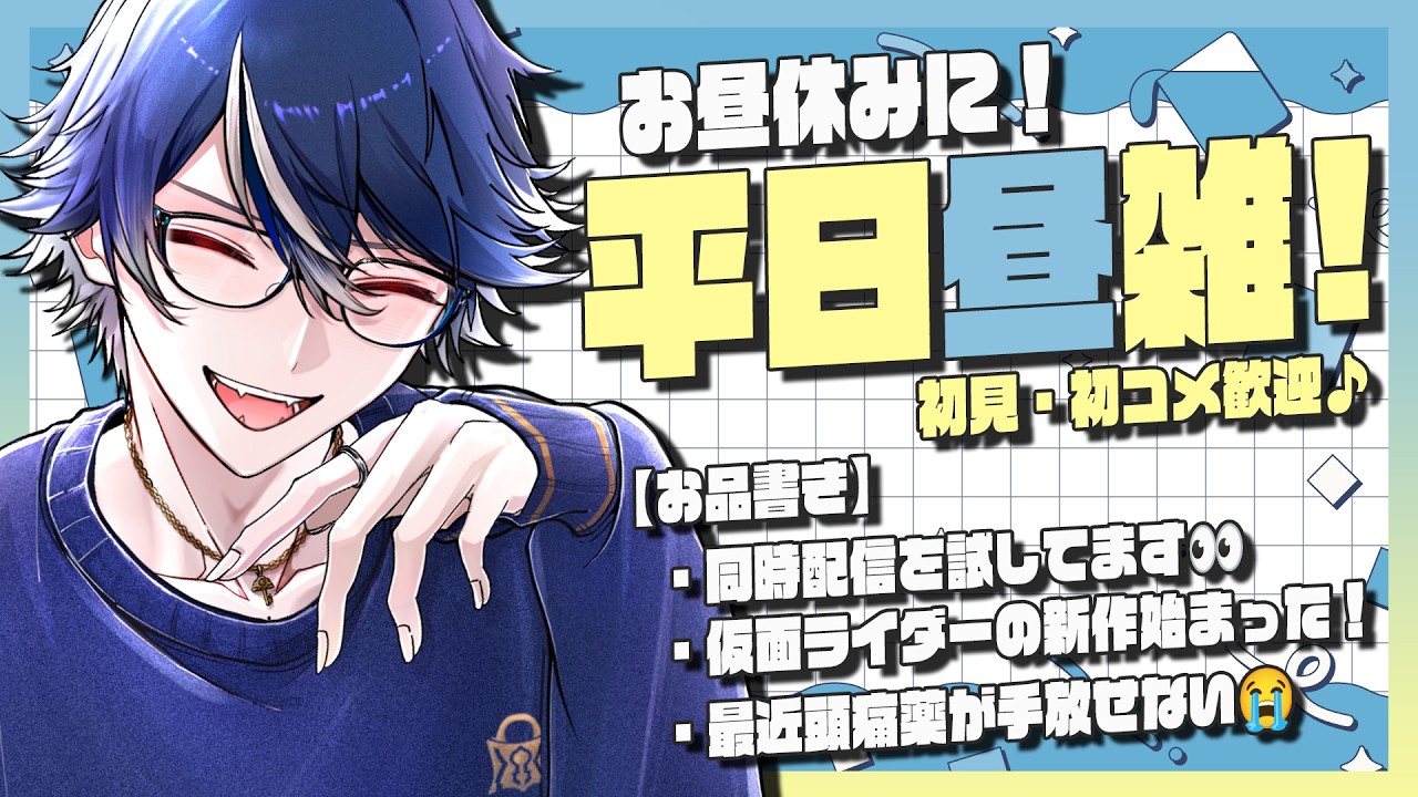 【#雑談】平日昼雑!お昼休みにちょっとだけ話そう~【水乃契 / Vオペレーター】 #shorts #雑談 #初見歓迎 #vtuber