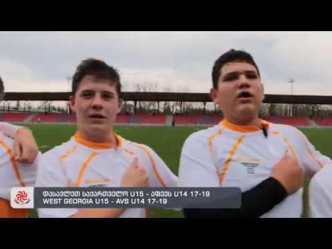 ქართულ-სამხრეთ აფრიკული ჭაბუკთა რაგბის სამ დღიანი სერია/Geoegian-South African Ugrade Rugby