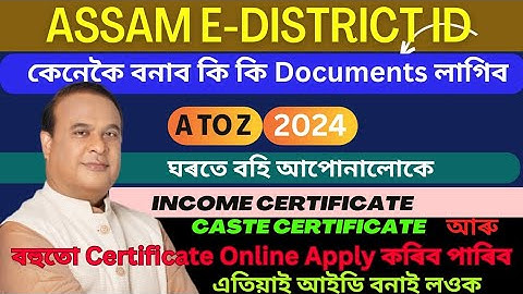Assam e District ID Registration full Process step by step 2024 ||Assam