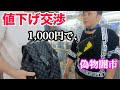 フィリピンで値下げ交渉してみた！偽物市場 値段交渉 #グリーンヒルズ ショッピング #マニラ